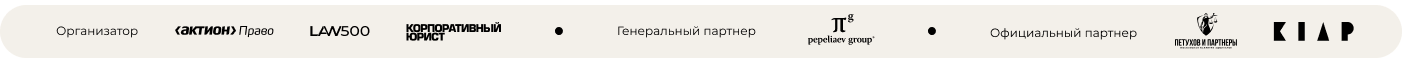 Список организаторов